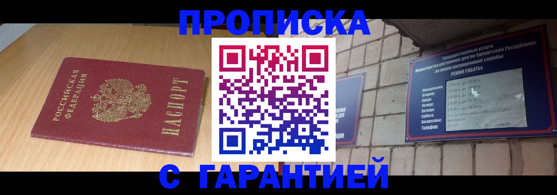 прописка для кредита в Коряжме